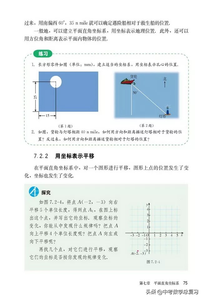 华师大版七年级下册数学电子课本,七年级下册数学北师大版电子课本
