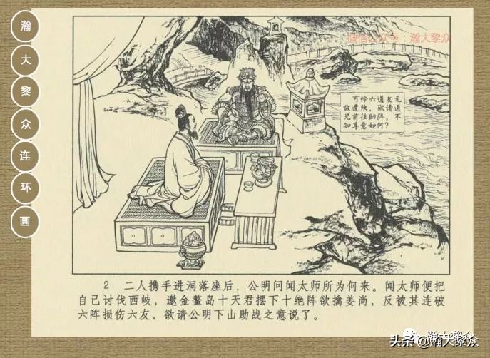 瀚大黎众｜连环画《封神演义》第13集《公明辅商》李明绘画
