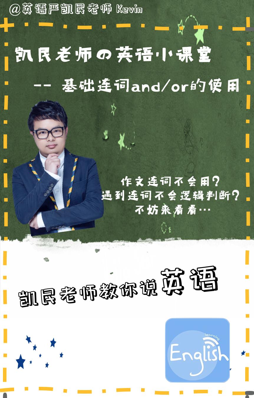 英语连词用法的方法和技巧,英语连词or教学