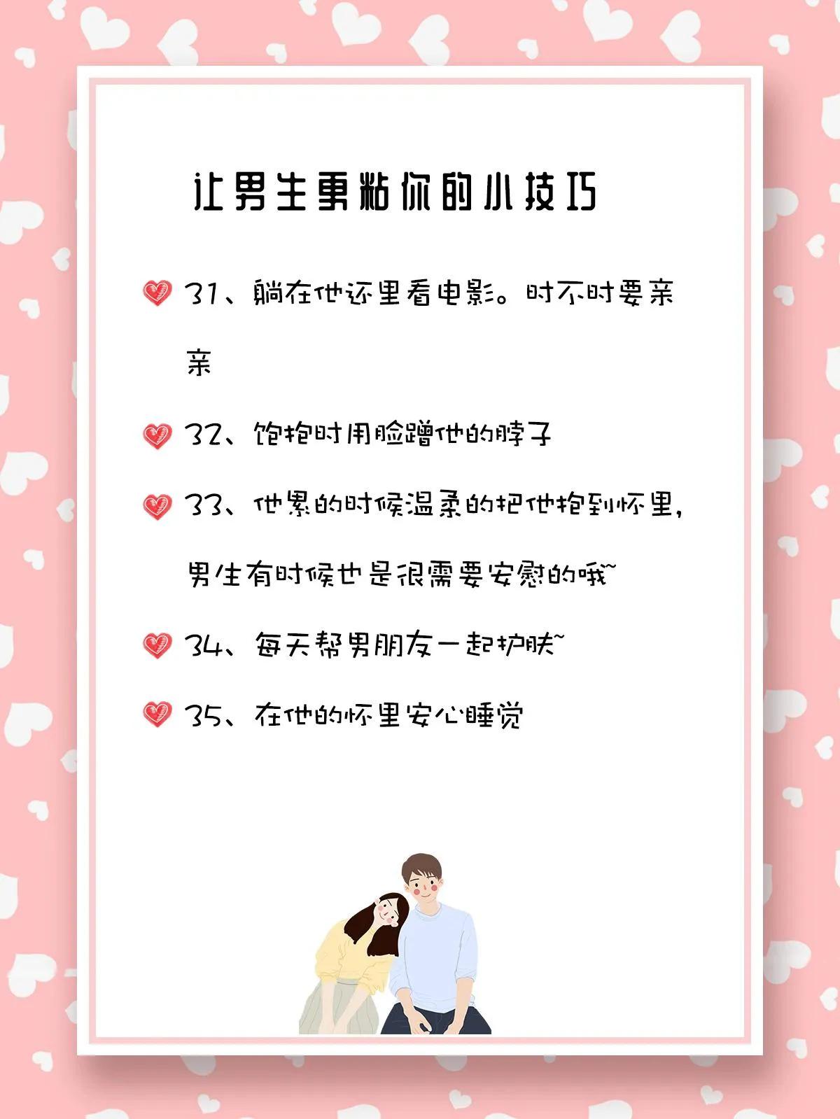 怎样才能让男友变得黏人,让男友粘你的方法