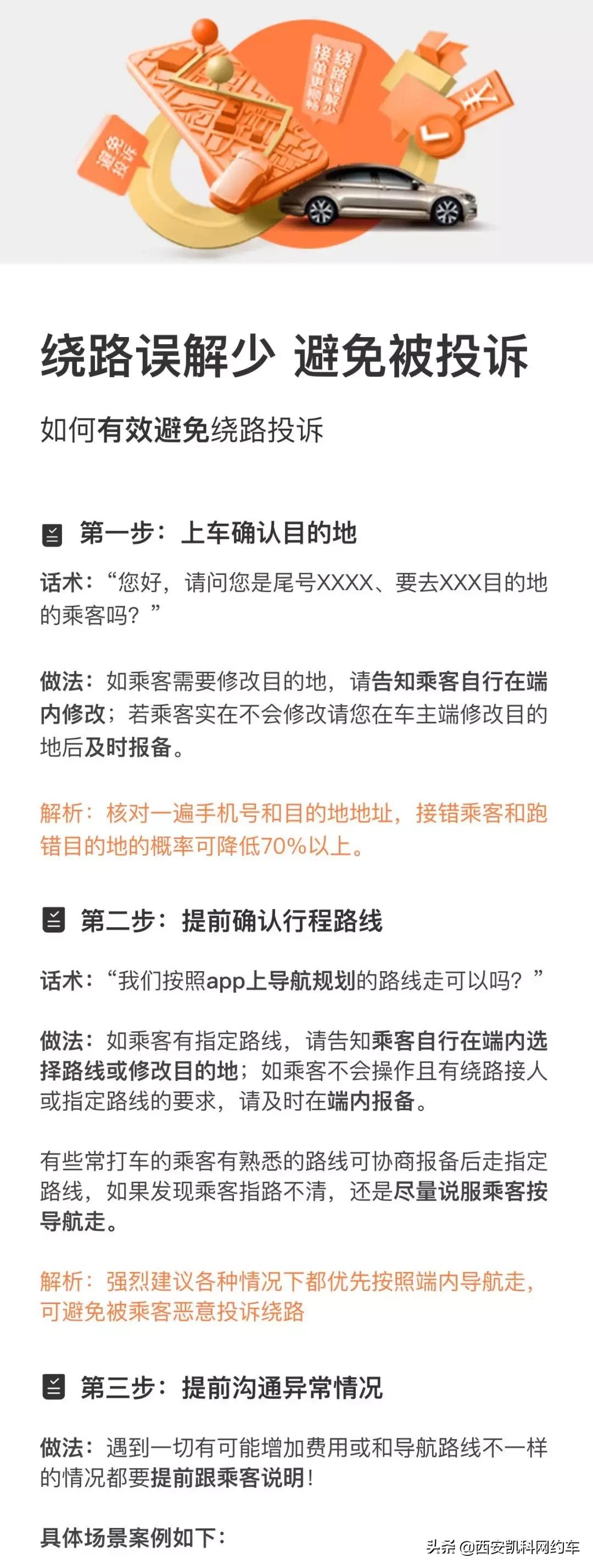 提升出行服务,西安专项提升出租汽车服务品质