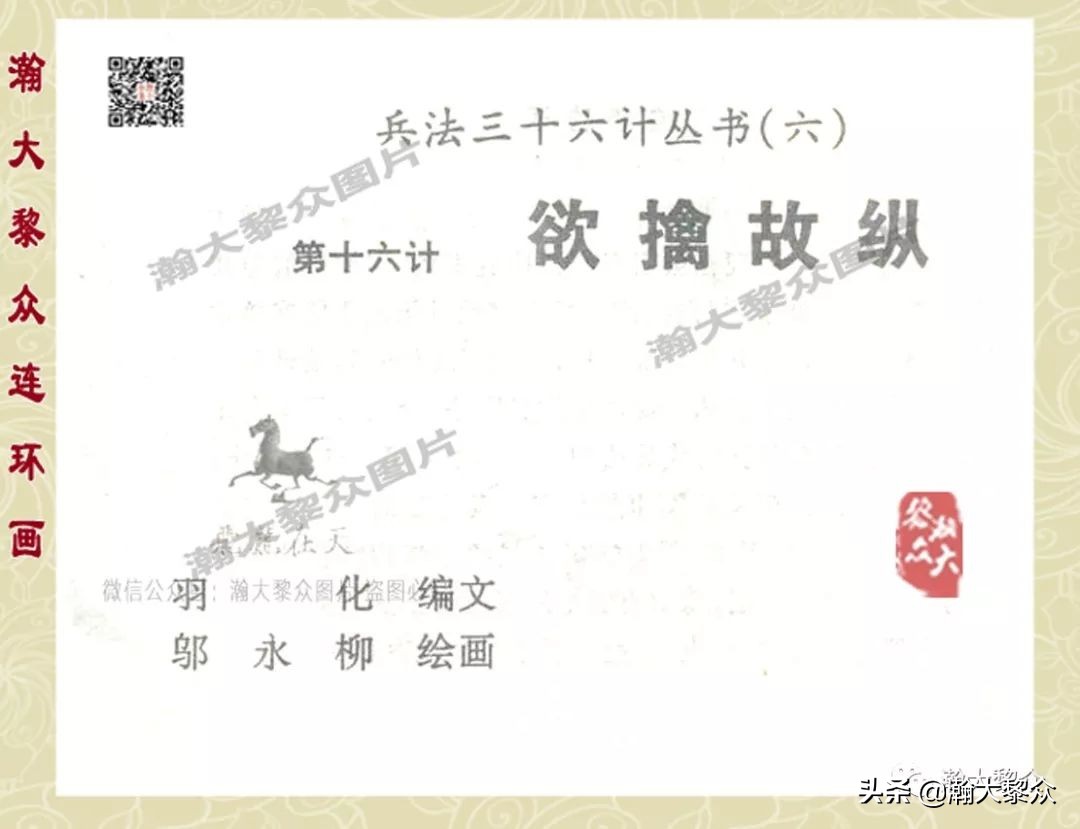 故事连环画三十六计欣赏横屏,连环画三十六计之李代桃僵