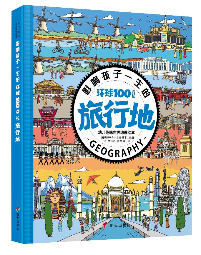 环球国家地理绘本礼盒书籍,环球国家地理推荐书籍