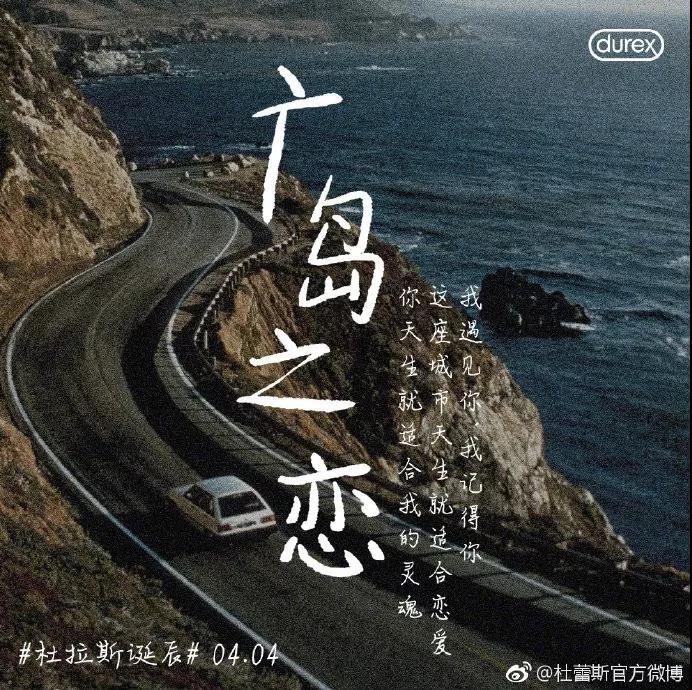 杜蕾斯文案大全文字,杜蕾斯文案照片