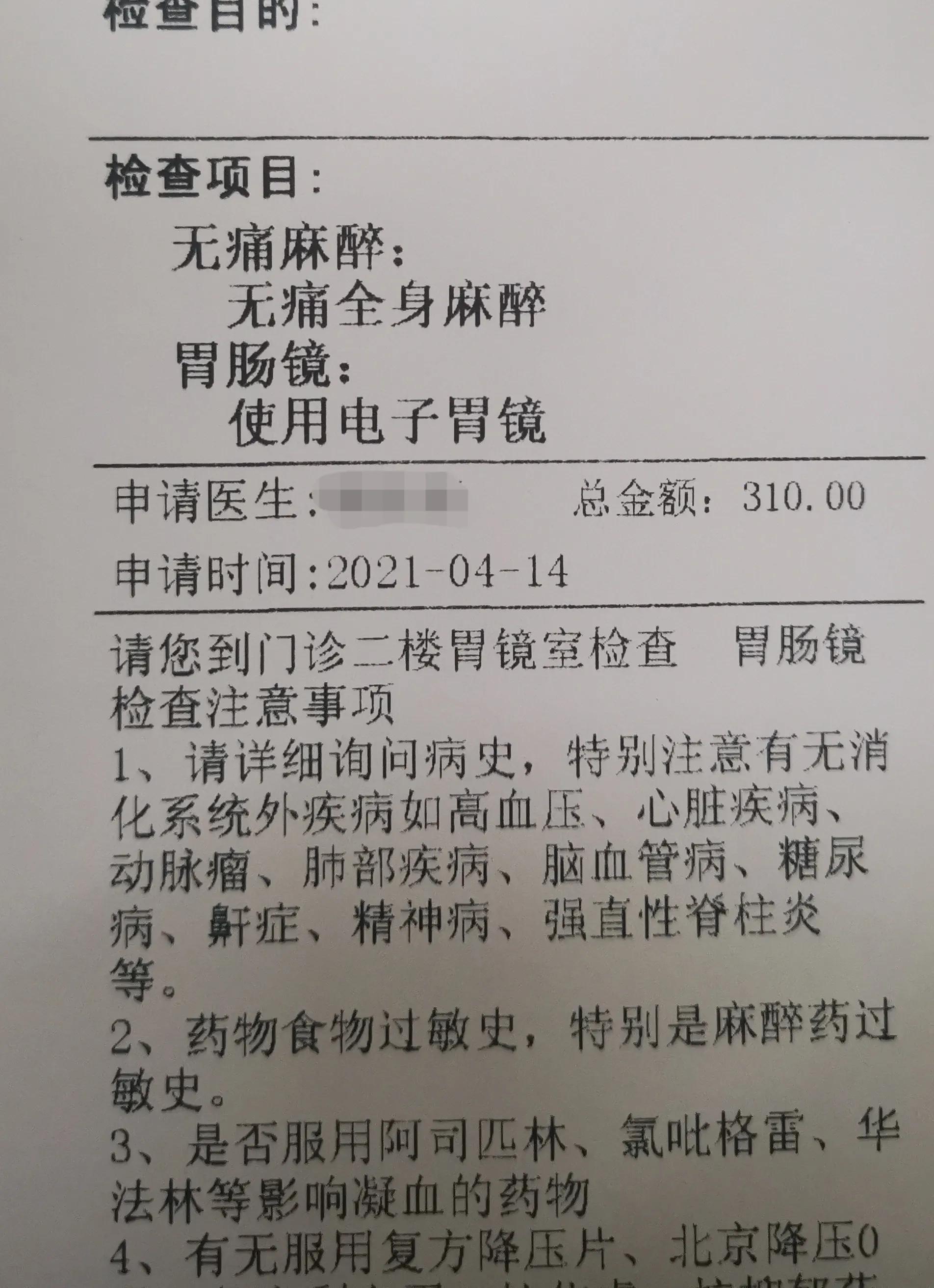 看病贵不贵？比较一下各地的无痛胃镜检查价格。