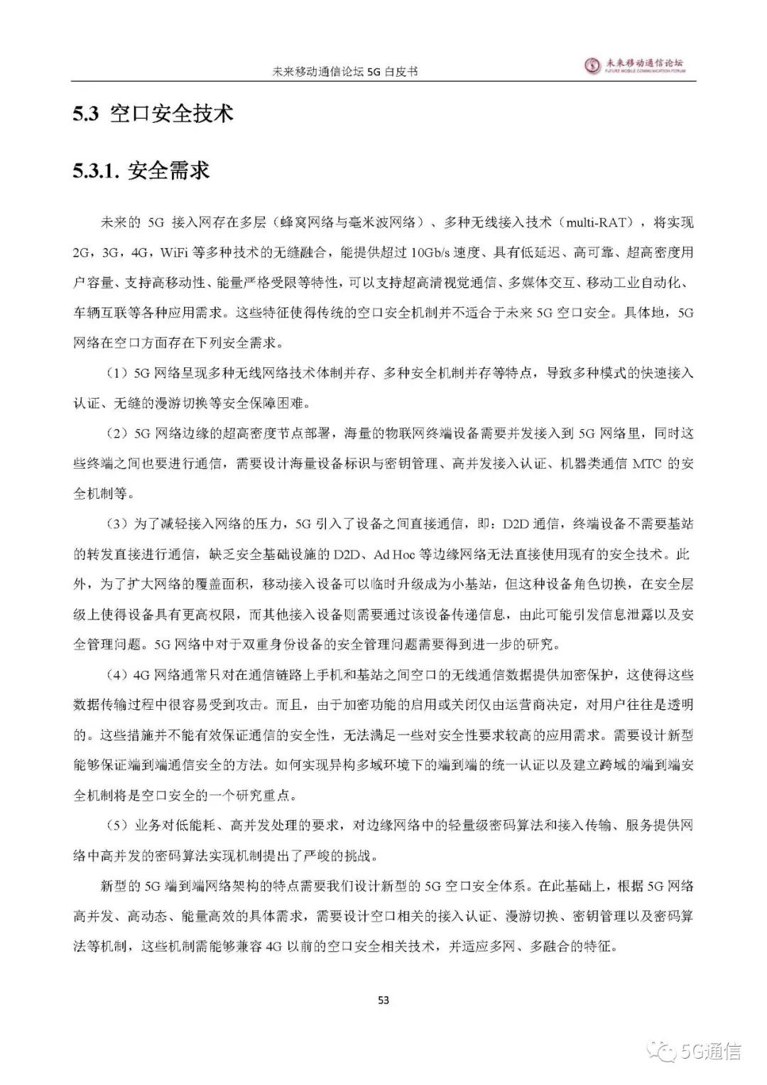 中国5g发展及未来,5g发展总结