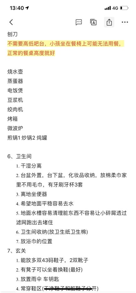 我的百条装修深坑奔腾记