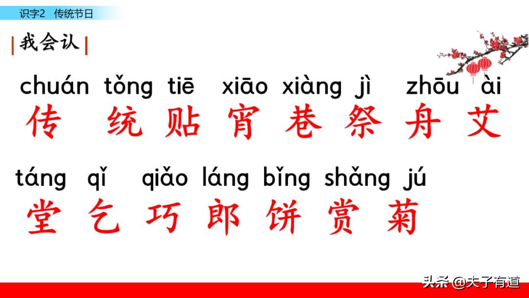 二年级语文下册传统节日动画课文,二年级下册语文传统节日同步练习