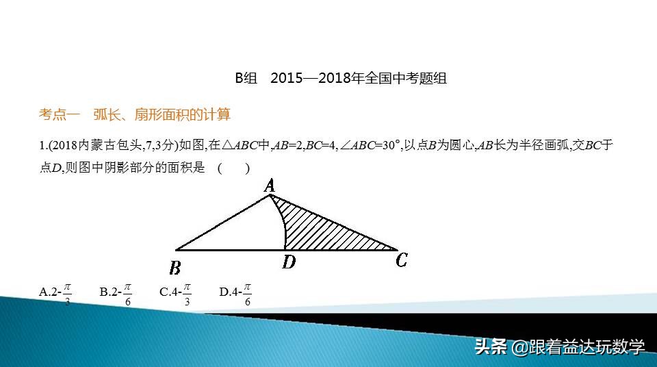 与圆有关的计算中考复习技巧,初三人教版复习与圆有关的计算