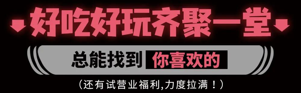 藏在新桥的宝藏夜市，邀你一起狂欢开学季