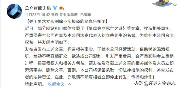 金立负债200亿是真的吗,金立事件最大赢家