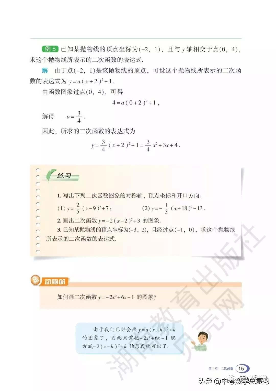 九年级下册数学湘教版二次函数,湘教版九年级下册数学教案