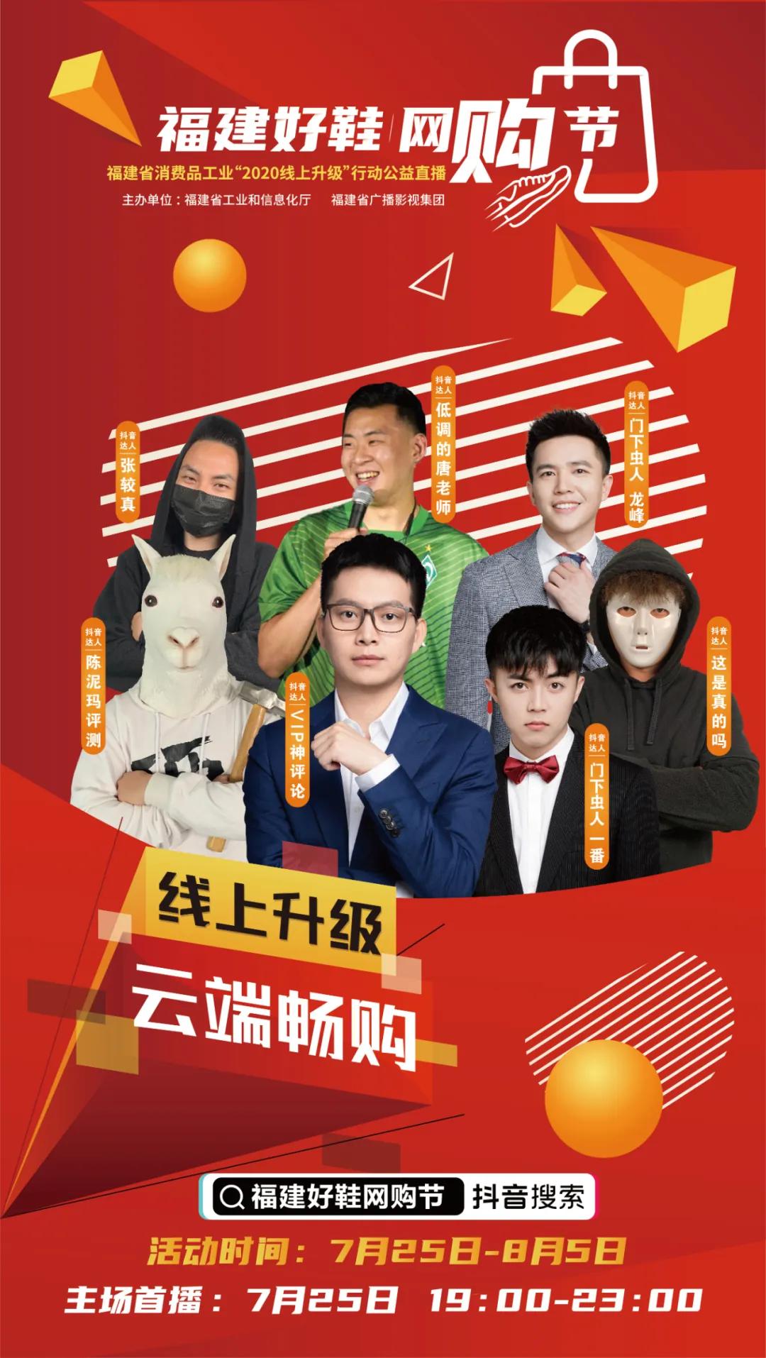 倒计时4天！抖音达人携1000w+粉丝告白福建好鞋