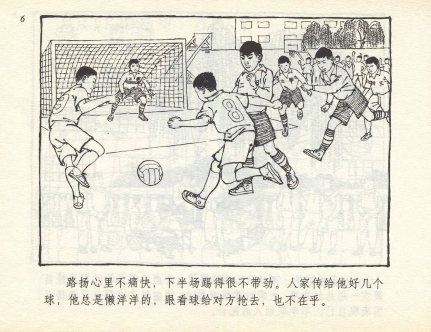 小学生足球连环画,足球小将漫画绘画