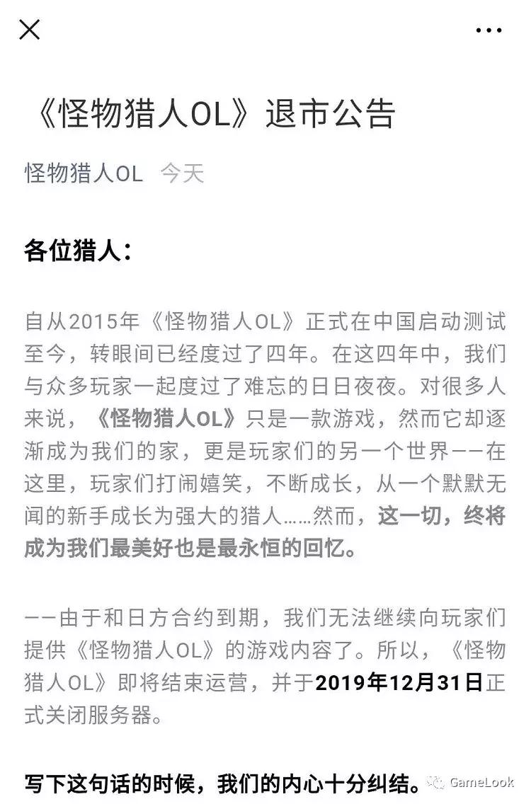 腾讯怪物猎人退市了吗,怪物猎人为什么退市了