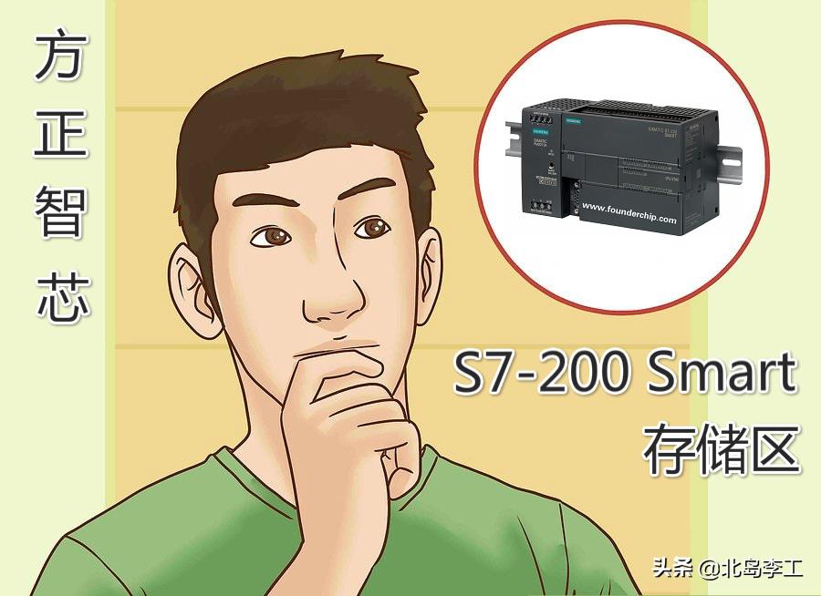 西门子plcs7-200通讯设置,西门子200smart各个存储区范围