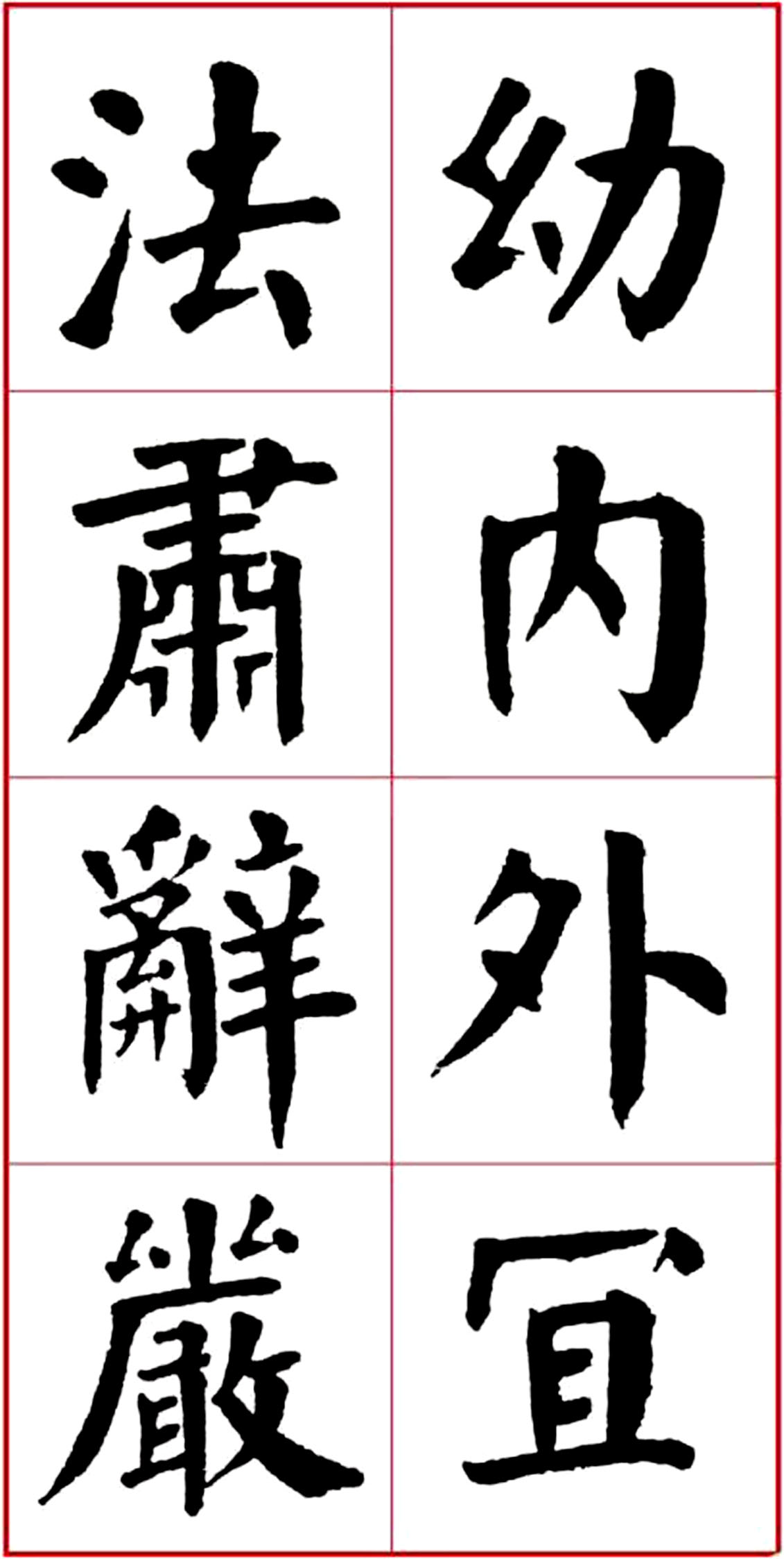 华世奎颜楷书房对联作品,华世奎朱子家训书法作品