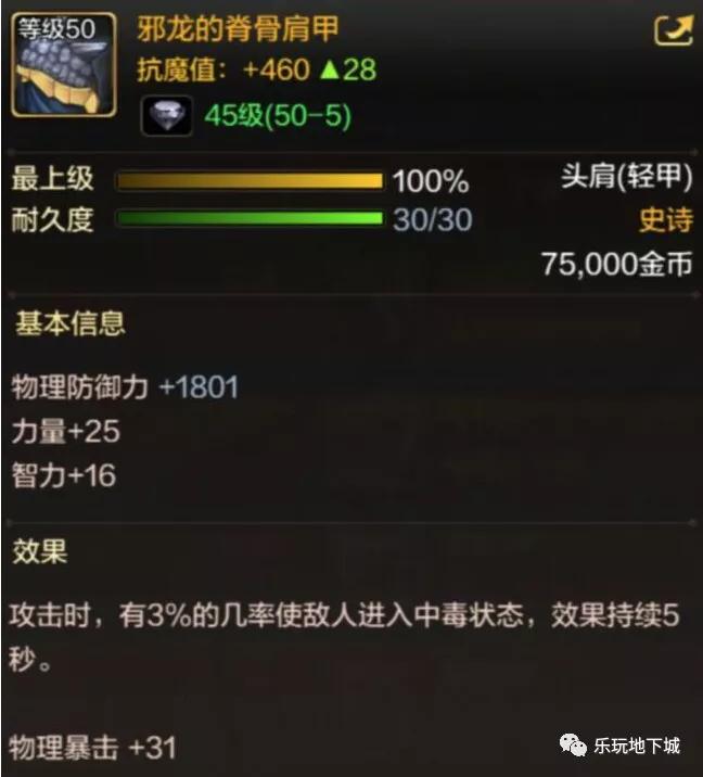 dnf手游50级史诗防具怎么选择,dnf手游防具一览