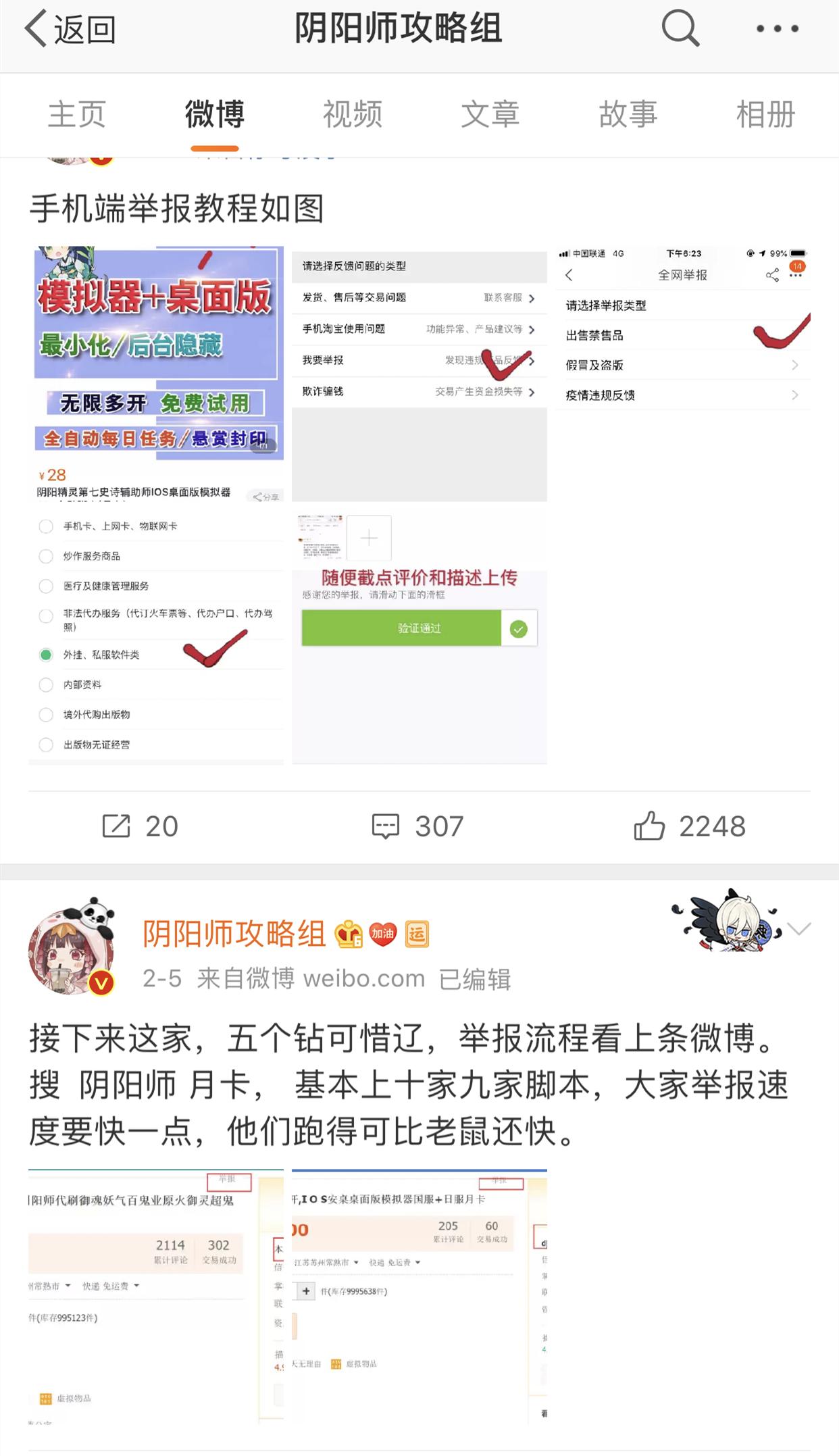 阴阳师脚本警告,阴阳师吐槽事件