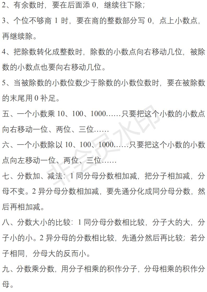苏教版小升初数学知识点归纳,六年级数学小升初知识点归纳