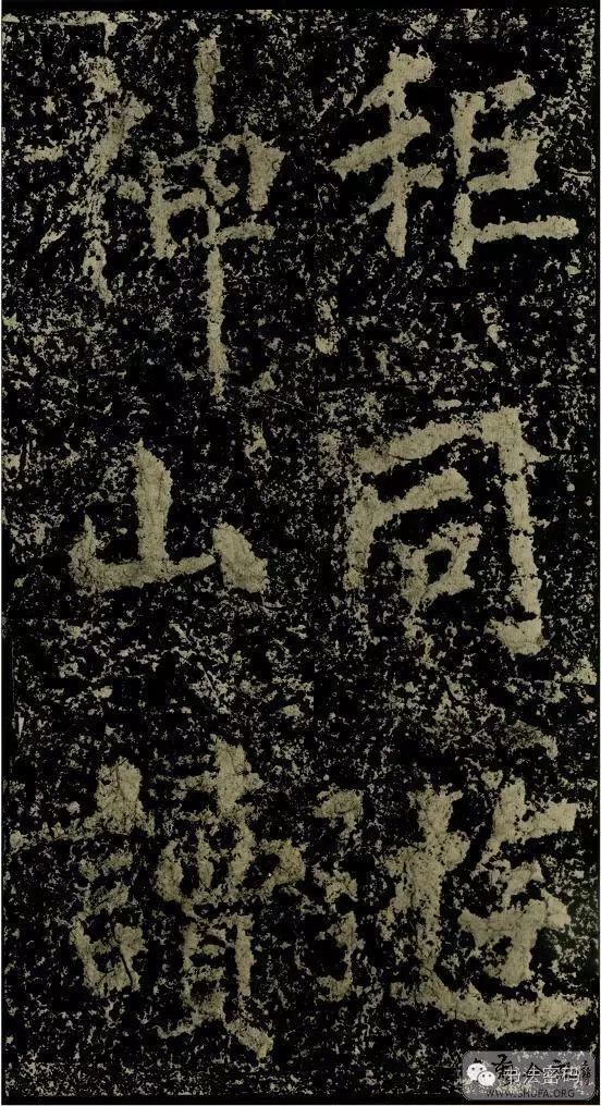 郑文公碑为什么称草篆,雄浑大气郑文公碑分上下两碑