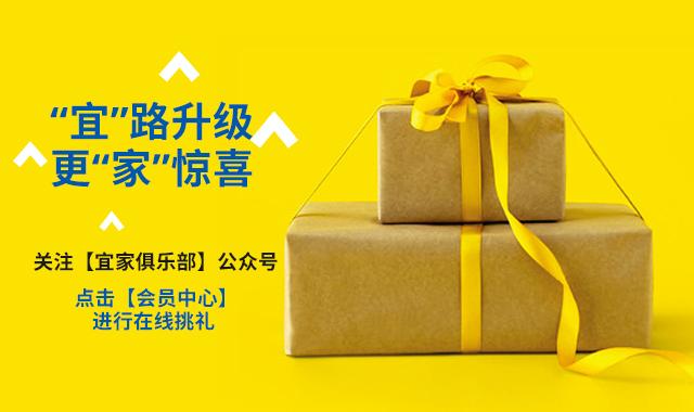 沈阳宜家6月活动,沈阳宜家23周年庆推荐