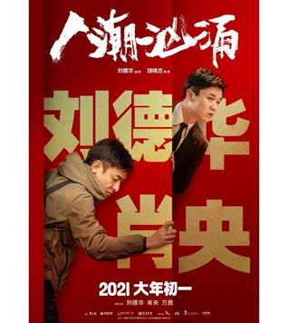 春节电影为什么刘德华排片这么低,春节档刘德华排片怎么这么少