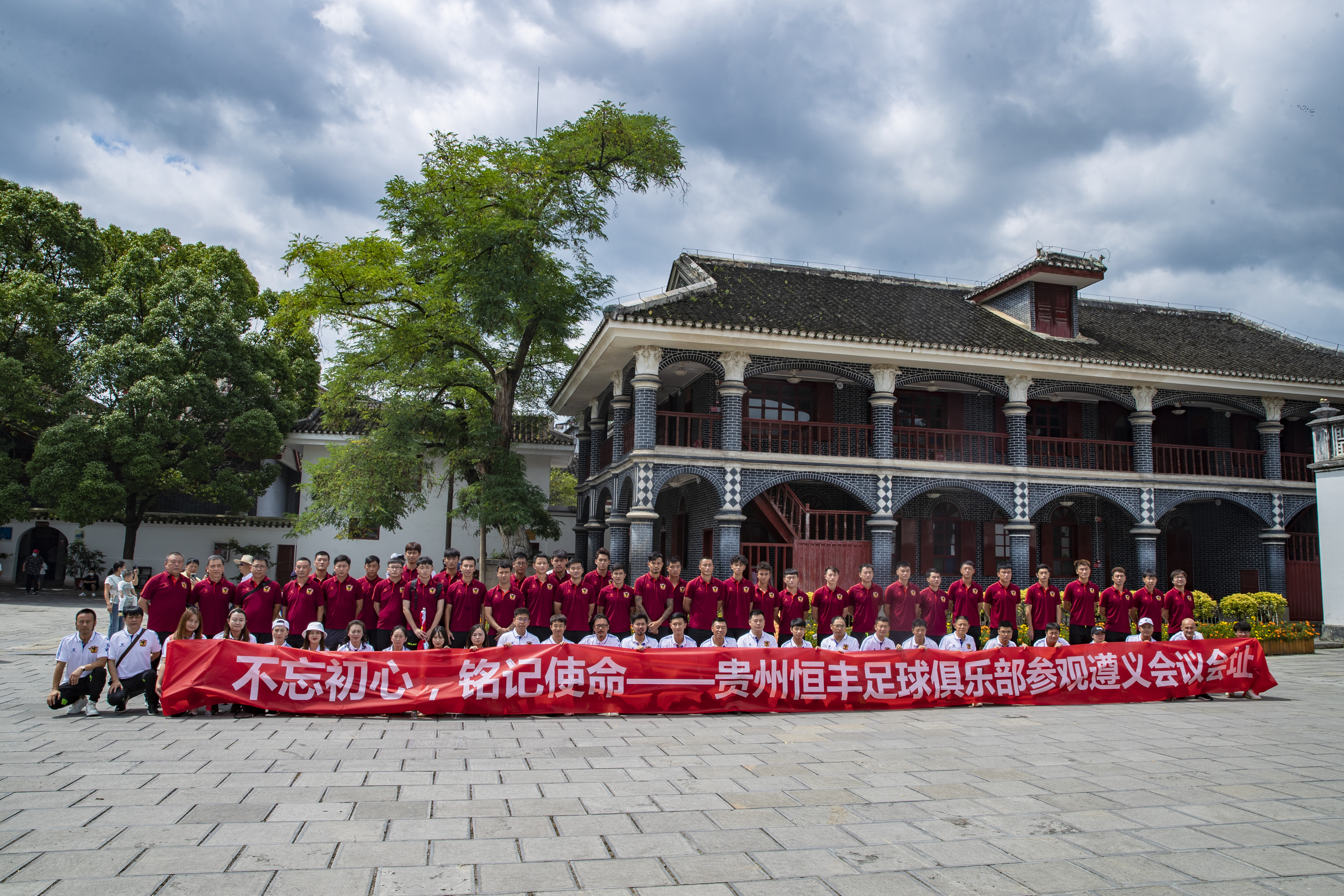 遵义会议会址不忘初心,不忘初心牢记使命追寻革命足迹