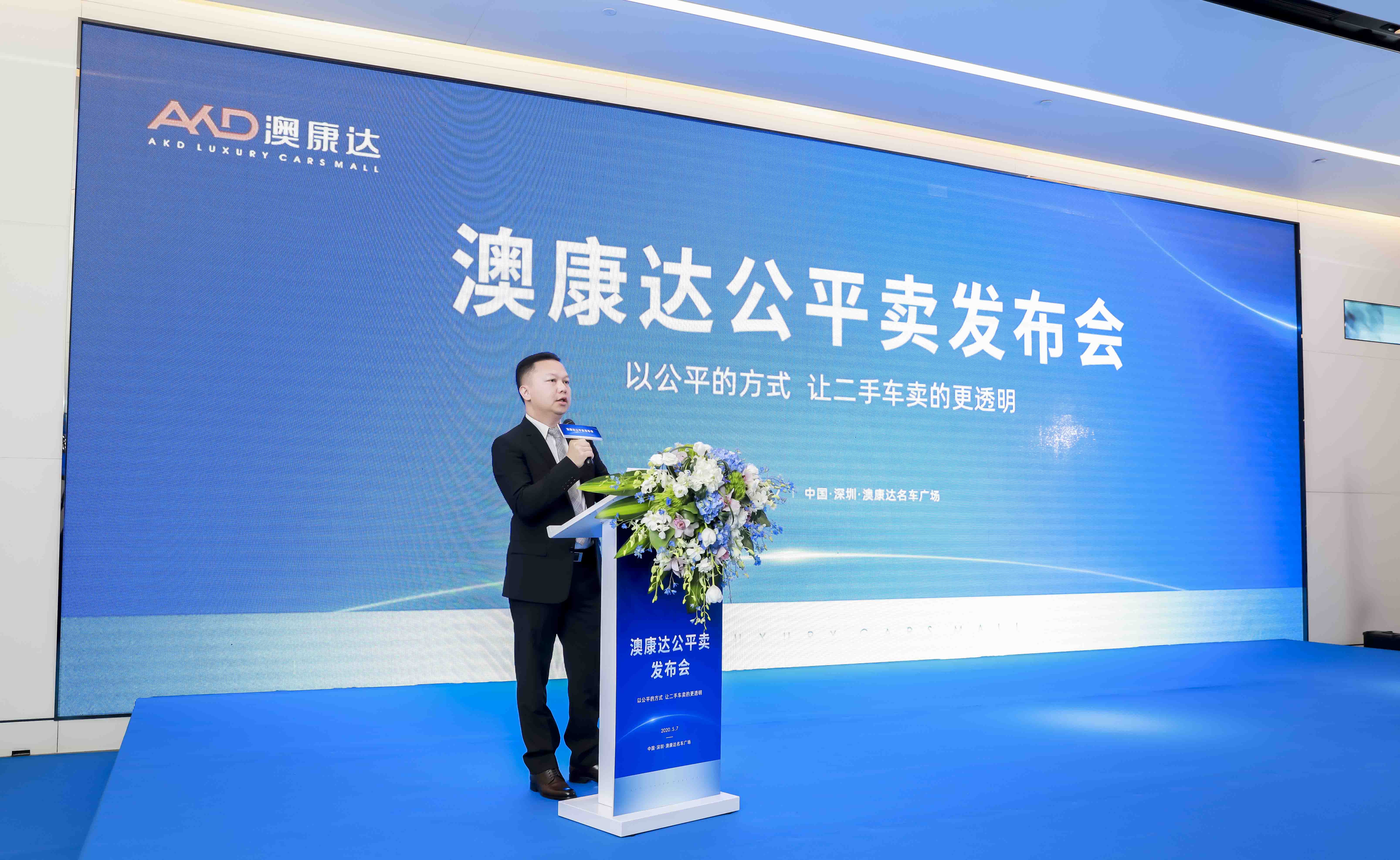 澳康达公平二手车市场,澳康达竞拍二手车