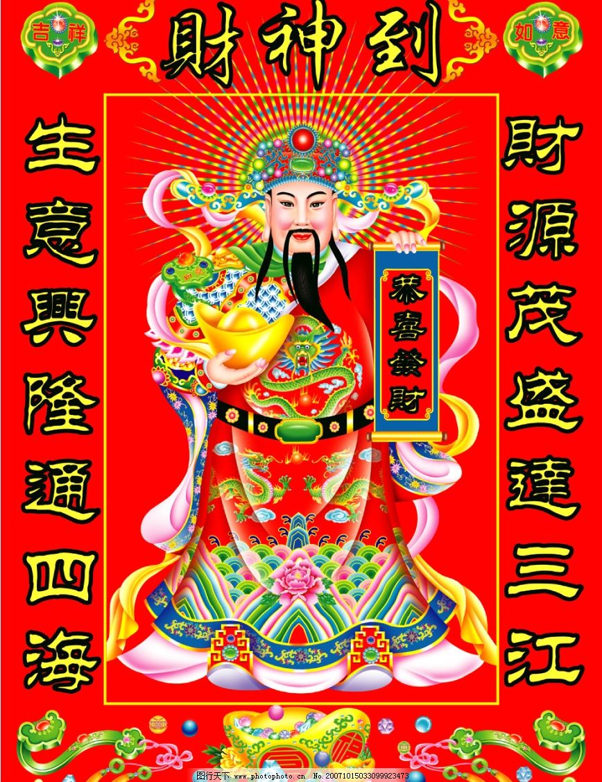 文财神武财神,文财神武财神福禄寿三星