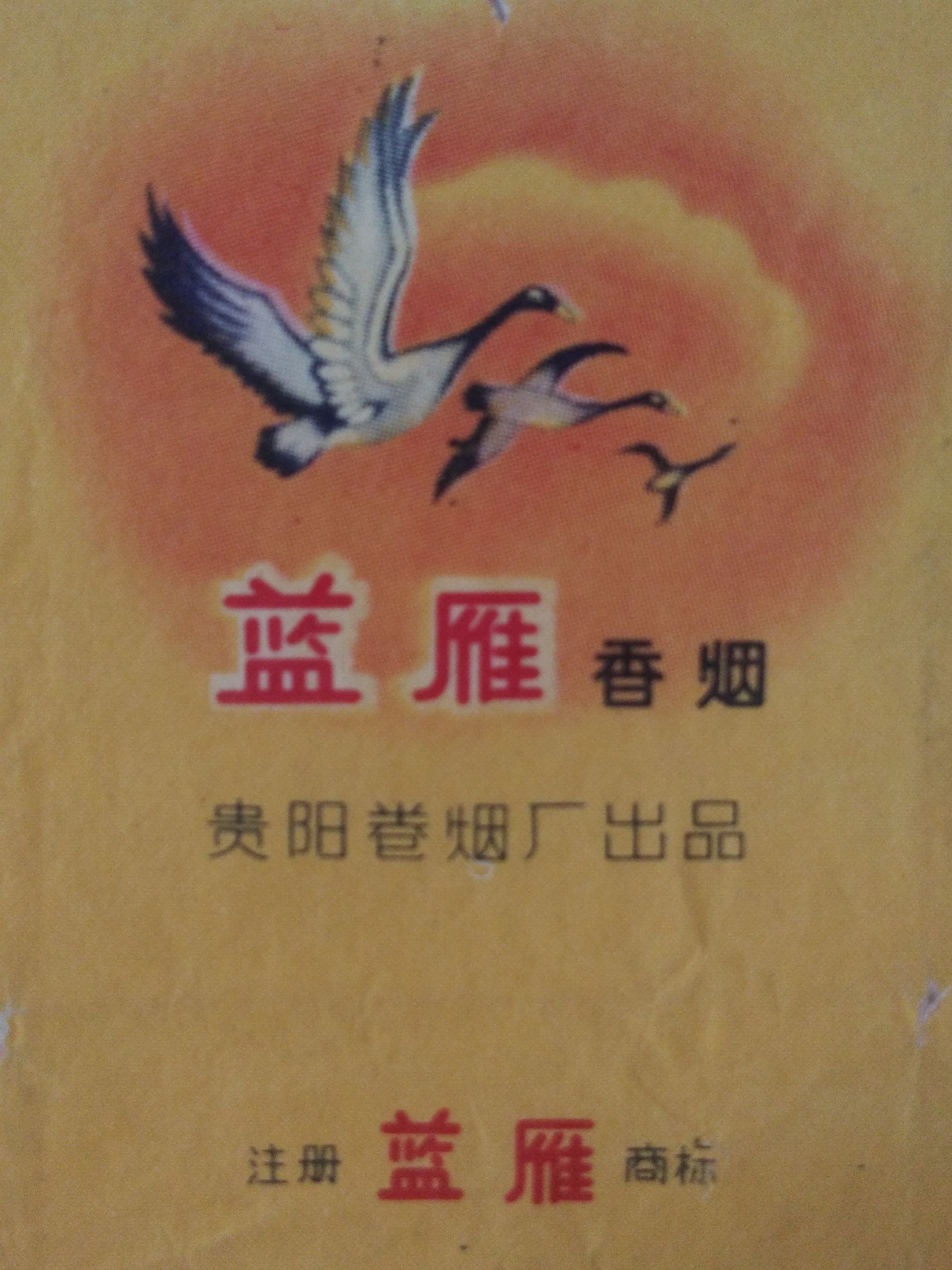 烟标名联缀――《中华》山河秀,你读过用香烟名串写成的文章吗?