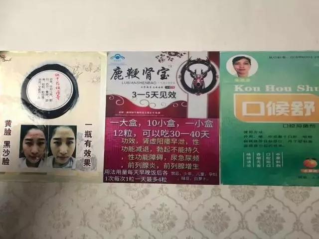 药到病除的“王医师”四处发名片，原来是卖帝王牌肾宝丸！