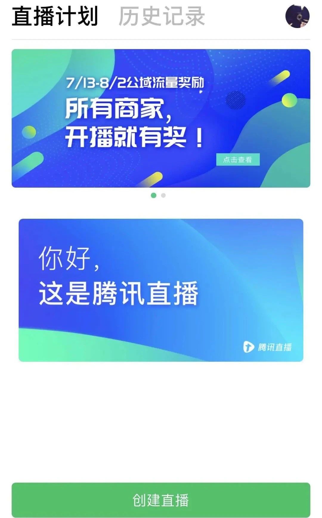 没有薇娅李佳琦的腾讯，怎么做直播带货？
