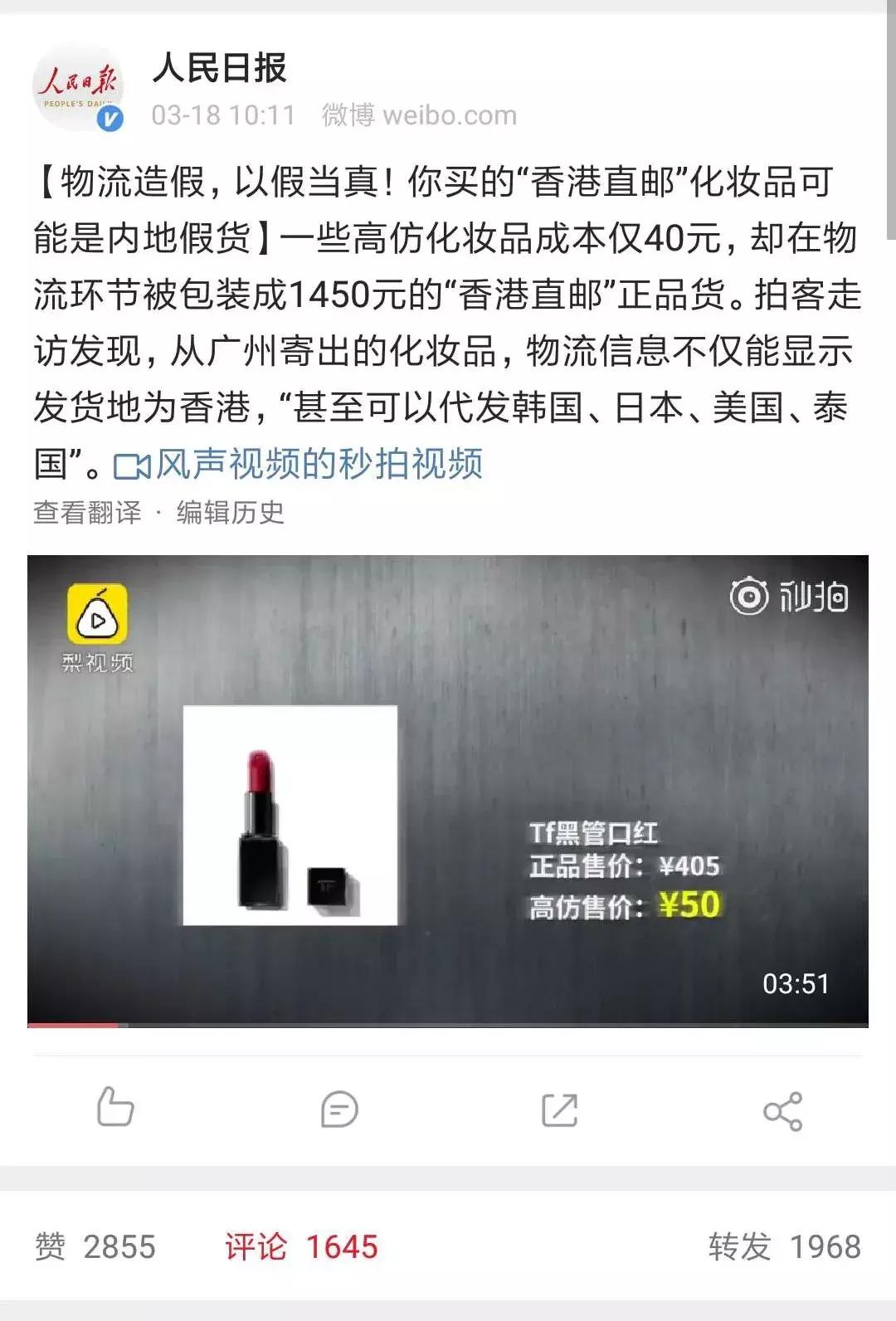 香港直邮化妆品靠谱吗,香港直邮化妆品真的假的