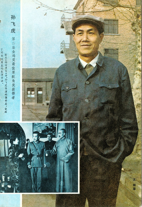 演员马晓伟演蒋介石片段,马晓伟和孙飞虎哪个好