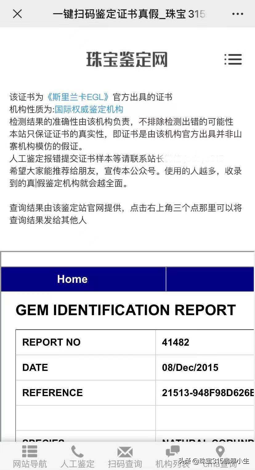 国际宝石鉴定证书的真假如何查询？GIA,GRS宝石证书怎么查真假？