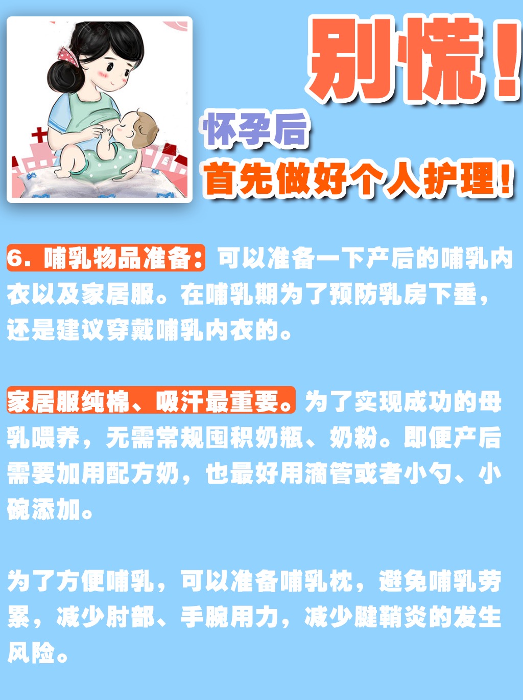 怀孕了紧张怎么放松心态,怀孕了妈妈要注意点啥