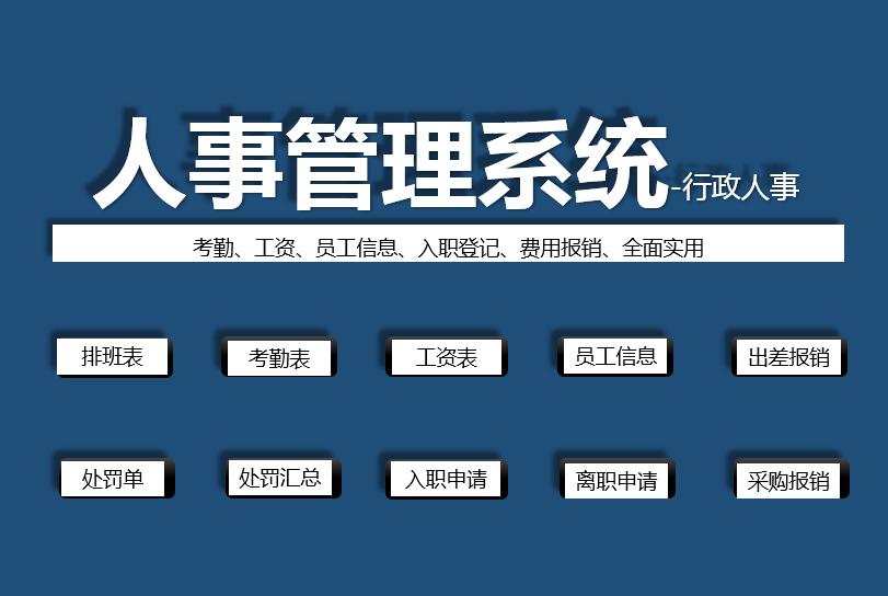 人事常用excel透视表,excel表格做复杂的人事表