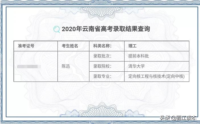 丽江被清华录取,丽江2022年清华北大录取的学生