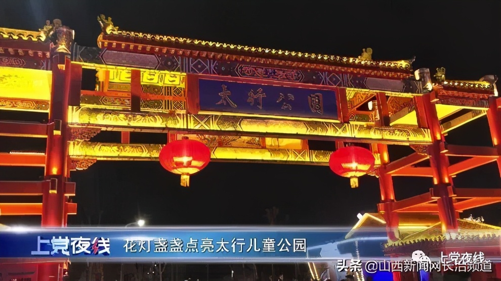 长治花灯,长治元旦花灯