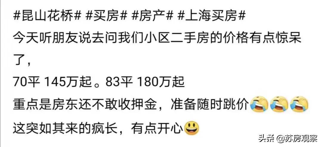 上海新政对花桥的影响,上海调控的楼市有没有降温