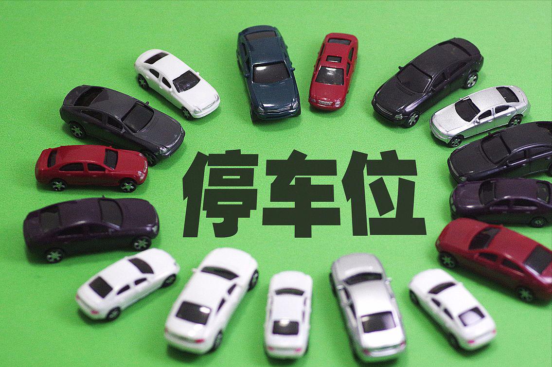 买房时车位要不要一起买,买房时要不要把车位一起买