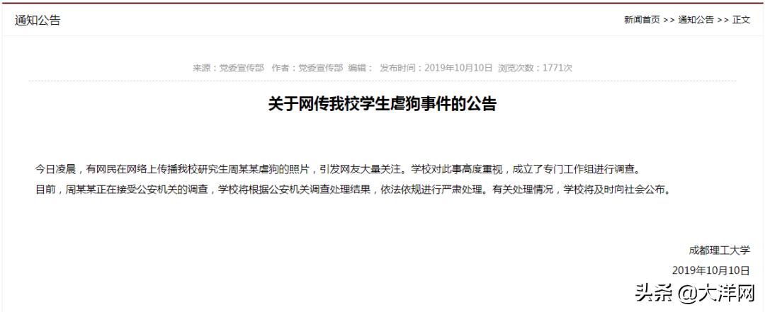 成都理工大学虐狗处理结果,成都理科研究生虐狗事件