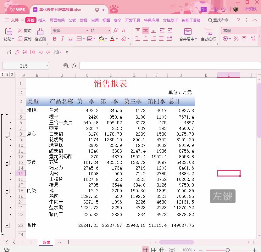职场excel技巧如何快速美化视频,excel表格怎么取消一键美化