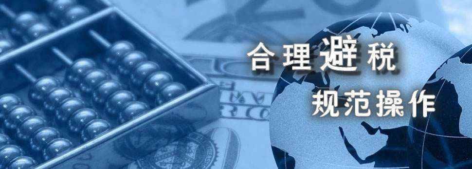 干货必须收藏的100个技巧,最全的避税思路