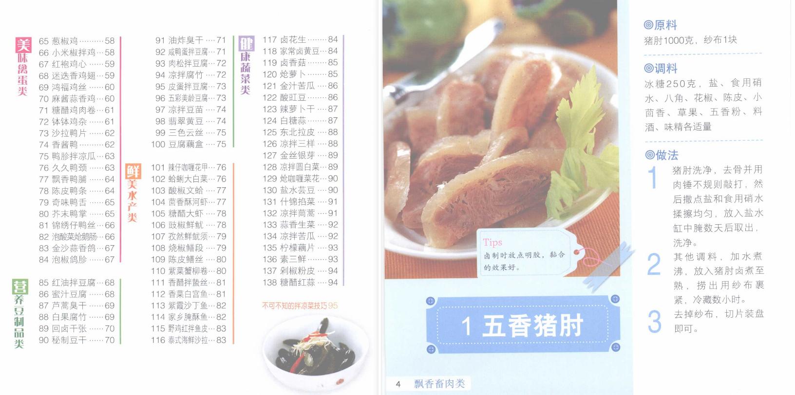 100道经典素凉菜菜谱,大厨教你家常凉菜的做法