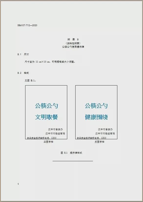 汉中最新表彰决定,汉中市级表彰