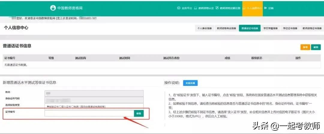 普通话证书丢了怎么办教师编,普通话证书丢了怎么办