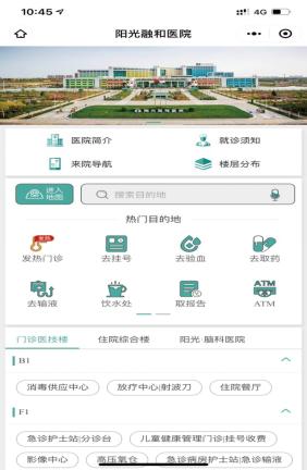 就医更便捷！阳光融和医院“院内导航系统”全新上线~