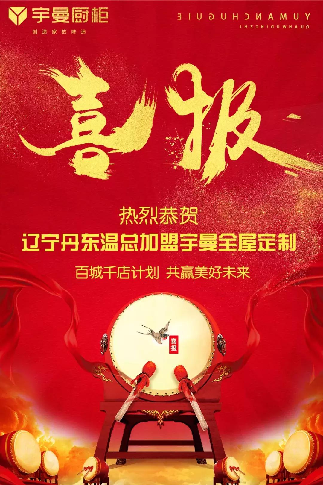 【宇曼头条】百城千店，连下三城，宇曼加盟版图进一步扩大